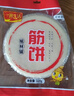一米生活 榆林镇筋饼 原味20张 春饼薄卷饼烤鸭饼 常温储存 实拍图