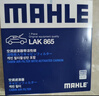 马勒（MAHLE）带炭PM2.5空调滤芯LAK865(雅阁/思域(15年前)/CRV16前奥德赛/杰德 实拍图