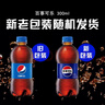 百事可乐Pepsi 碳酸饮料汽水 300ml*24瓶 小瓶整箱装 实拍图