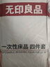 无印良品一次性床上四件套三件套旅行一次性床单被套罩枕套酒店床上用品 实拍图