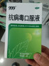 999三九抗病毒口服液10ml*12支清热祛湿凉血解毒 本品用于风热感冒、流感 实拍图