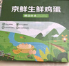 京鲜生 无抗保洁鲜鸡蛋30枚/盒 健康轻食 礼盒送礼 1.5kg/盒 源头直发 实拍图