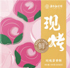 嘉华鲜花饼现烤玫瑰饼茉莉桂花蛋黄酥云南特产伴手礼休闲零食早餐糕点 【经典现烤】玫瑰味50g*8枚 实拍图