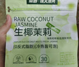 南国生椰茉莉轻茶奶茶粉126g 海南特产办公室咖啡独立小包装 实拍图