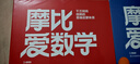 学而思新版摩比爱数学探索篇 经典升级版 全10册 学龄前儿童的数学思维培养教材 幼小衔接数学启蒙 幼儿园中班适用 摩比16年经典沉淀 实拍图