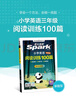 2026新版小学英语 阅读100篇 三年级星火英语阅读理解天天练3年级 全国通用官方自营 阅读理解专项训练书课外强化训练 实拍图