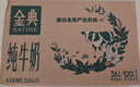 伊利【18天新鲜直达】金典纯牛奶250ml*16盒3.6g乳蛋白 年货礼盒装  实拍图