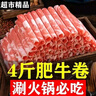 内蒙古味新鲜风味羊肉卷肥羊卷涮火锅食材麻辣烫涮羊肉片牛肉卷 工厂直销*冷链运输 精品风味羔羊卷4斤 实拍图