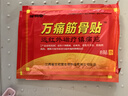 万痛筋骨贴远红外磁疗镇痛贴颈椎肩周腰肌劳损膝盖疼痛贴贴膏神器 万痛筋骨贴24贴（爆款装） 实拍图