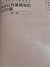 粉笔事业编考试2025决战公共基础知识6000题事业单位考试用书真题公基6000题 实拍图