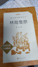 林海雪原（《语文》推荐阅读丛书 人民文学出版社） 实拍图