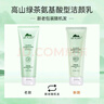 植物医生高山绿茶氨基酸洁面乳深层清洁补水保湿洗面奶120g 实拍图