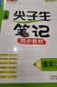 2026秋钟书金牌上海尖子生笔记学霸笔记沪教版一二三四五年六七八九级上下册小学语文数学英语物理初中123456789年级下册同步教材课堂笔记随堂讲解训练习册 3年级上-语文【新版 同步26秋新教材】 实拍图