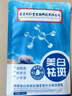 同仁堂面膜美白补水淡斑提亮肤色女去黄淡化黑色素祛斑面膜20片/盒 实拍图