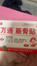 万通筋骨贴膏药贴肩周炎颈椎病腰肌劳损腰间盘突出骨质增生 3盒30贴 实拍图