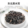 金唐东北黑木耳250g  肉厚无根干木耳 山珍菌菇干货凉拌火锅年货食材 实拍图