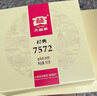 大益TAETEA茶叶普洱茶熟茶 7572饼茶盒装150g/饼 经典标杆口粮茶自饮 实拍图