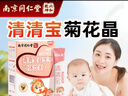 六和乾坤南京同仁堂 菊花晶清清宝清火宝婴儿婴儿去火清火宝0-6-1-3岁儿童金银花清清宝奶粉伴侣益生元 实拍图