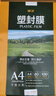 豪艺（HOOYE）A4 80mic文件照片高透塑封膜塑封机过塑膜耐用加厚 100张/包 实拍图