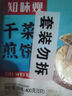知味观 干菜肉煎饼800g 10只 中华老字号 早餐 生鲜 面点 梅干菜 馅饼  实拍图