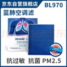 科德宝蓝肺空调滤清器滤芯BL970适用CT5迈锐宝XL君越威朗探界者E5微蓝6 实拍图