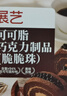 展艺代可可脂巧克力夹心脆 500g 烘焙原料酥脆蛋糕点心夹心装饰 实拍图