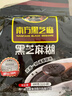 南方黑芝麻600g 黑芝麻糊 营养早餐 代餐食品 【新老包装随机发货】 实拍图