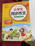 小学生同步作文 三年级下册 根据小学人教版语文教材编写 作文专项训练 单元作文题详解 理清写作思路 好词好句好段素材积累 彩色印刷 大字 宽行距 实拍图