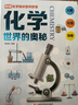化学世界的奥秘 实拍图