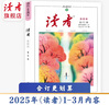 读者2025合订本秋季卷 文学文摘合集读者7-9月合计 现货包邮 读者旗舰店 20242025秋季卷 2025年秋季卷 晒单实拍图