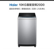 海尔（Haier）全自动波轮洗衣机 10KG 超薄 变频一级能效 超薄 家电国家补贴以旧换新京东自营 XQB100-BZ20D0 实拍图