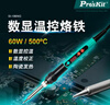 宝工（Pro'sKit）SI-186NG数显调温烙铁 家用维修恒温电洛铁焊接神器电洛铁60w 实拍图