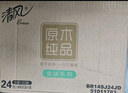 清风【李昀锐同款】抽纸 原木厚柔 4层100抽*24包M码 纸巾 卫生纸整箱 实拍图