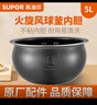 苏泊尔（SUPOR） 电饭煲4升5升煮饭内胆火旋风球釜内锅通用不粘原厂配件（先确认适配再购买） 5升内锅（先确认适配再购买） 实拍图