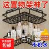 免打孔卫生间置物架三角架转角收纳架壁挂浴室厕所储物架铁艺挂篮 黑色三角置物架【1个装】 实拍图