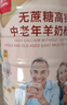 臻牧（zhenmu） 羊奶粉中老年无蔗糖高钙富硒老年人益生菌820g*2礼袋送礼 实拍图