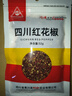 川珍红花椒52g 四川一级大红袍麻椒火锅底料食材调料炖卤肉配料香辛料 实拍图