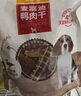 麦富迪狗狗零食 奢华营养鸭肉干1200g成幼犬磨牙训练奖励解馋宠物零食 实拍图