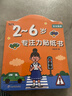 星星舟儿童贴纸2-6岁粘贴书贴画益智贴贴画专注力宝宝儿童生日新年礼物 实拍图