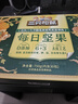 三只松鼠每日坚果孕妇健康混合干果果仁零食礼盒休闲食品节日送礼坚果礼盒 【甄选升级】6+3每日坚果750g 实拍图