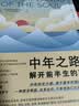 中年之路2：解开前半生的束缚（霸榜豆瓣热门图书续作，解答你的中年谜题） 实拍图