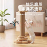HELLOJOY猫抓柱剑麻猫抓板猫玩具耐抓耐磨不掉屑猫爬架立式自嗨解闷用品 实拍图