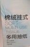 京东京造 棉绒挂抽纸巾悬挂式5层250抽*6提 厕纸擦手纸整箱卫生纸京东自营 实拍图