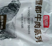 恒都 国产原切筋头巴脑 2斤/袋 冷冻 谷饲牛肉 实拍图