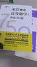 【官方店+可选】高等数学同济第八版 高数教材练习题习题册同步辅导 线性代数同济七版 概率论浙大五版 高等数学上册 宋浩精选750题习题册习题集 实拍图