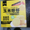 云山半 0蔗糖玉米饼干310g 约12袋 粗粮饼两吃 杂粮烧饼饱腹 代餐零食 实拍图