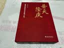普天隆庆：俺答汗进贡图与表文卷轴研究 隆庆和议大揭秘大明王朝 全彩精装烫金刷边配精美涵套 收藏级 实拍图
