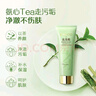 韩后茶清氨基酸净透洗面奶100g 深层清洁补水保湿温和洁面乳男女可用 实拍图