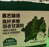展艺臻选 羽衣甘蓝粉3g*30条蔬菜果蔬汁青汁高膳食纤维代餐粉冲饮 实拍图