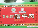 贾永信 腊牛肉400g中华老字号陕西特产回民街桥梓口清真美食熟食即食 实拍图